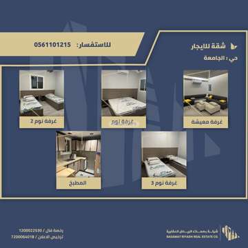 Apartment 129 SQM with 3 Bedrooms Al Jamiah, Makkah