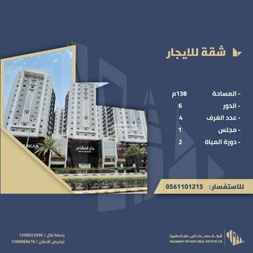 Apartment 138 SQM with 5 Bedrooms Al Jamiah, Makkah