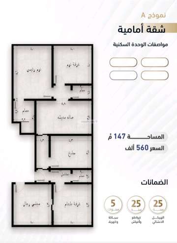 Apartment 146 SQM with 4 Bedrooms Ar Rabwah, North Jeddah, Jeddah