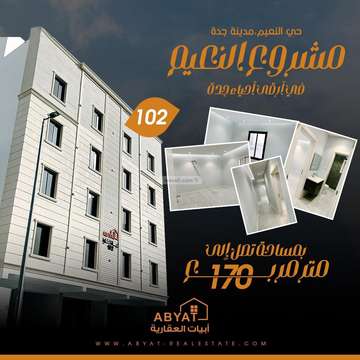 Apartment 134 SQM with 4 Bedrooms An Naim, North Jeddah, Jeddah