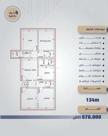 Apartment 183 SQM with 5 Bedrooms An Naim, North Jeddah, Jeddah