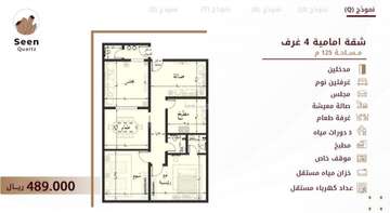 Apartment 127 SQM with 4 Bedrooms An Naim, North Jeddah, Jeddah