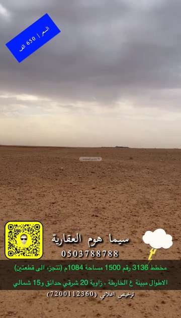 أرض 1084.54 متر مربع شمالية شرقية على شارع 20م الزاهر، شرق الرياض، الرياض