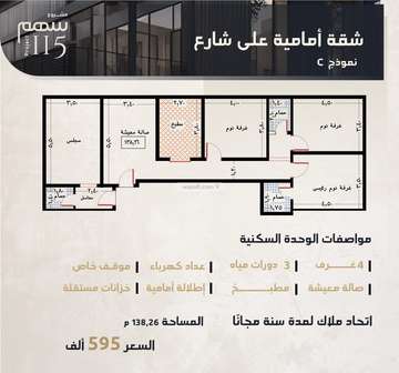 Apartment 127 SQM with 4 Bedrooms As Samir, East Jeddah, Jeddah