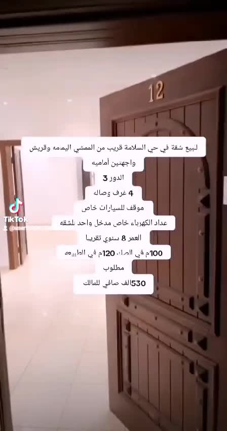 Apartment 90.28 SQM with 4 Bedrooms As Salamah, North Jeddah, Jeddah 