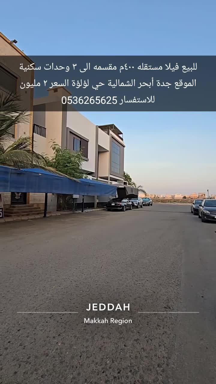 فيلا 400 متر مربع مع 3 شقق واجهة غربية اللؤلؤ، شمال جدة، جدة 