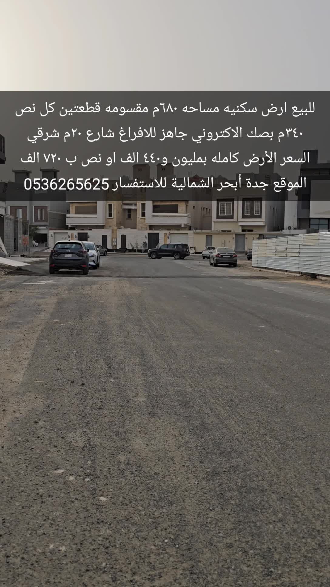 أرض 338.03 متر مربع شرقية على شارع 20م الزمرد، شمال جدة، جدة 