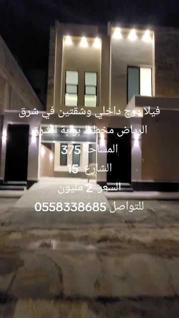 فيلا 375 متر مربع شرقية على شارع 20م الجنادرية، شرق الرياض، الرياض 