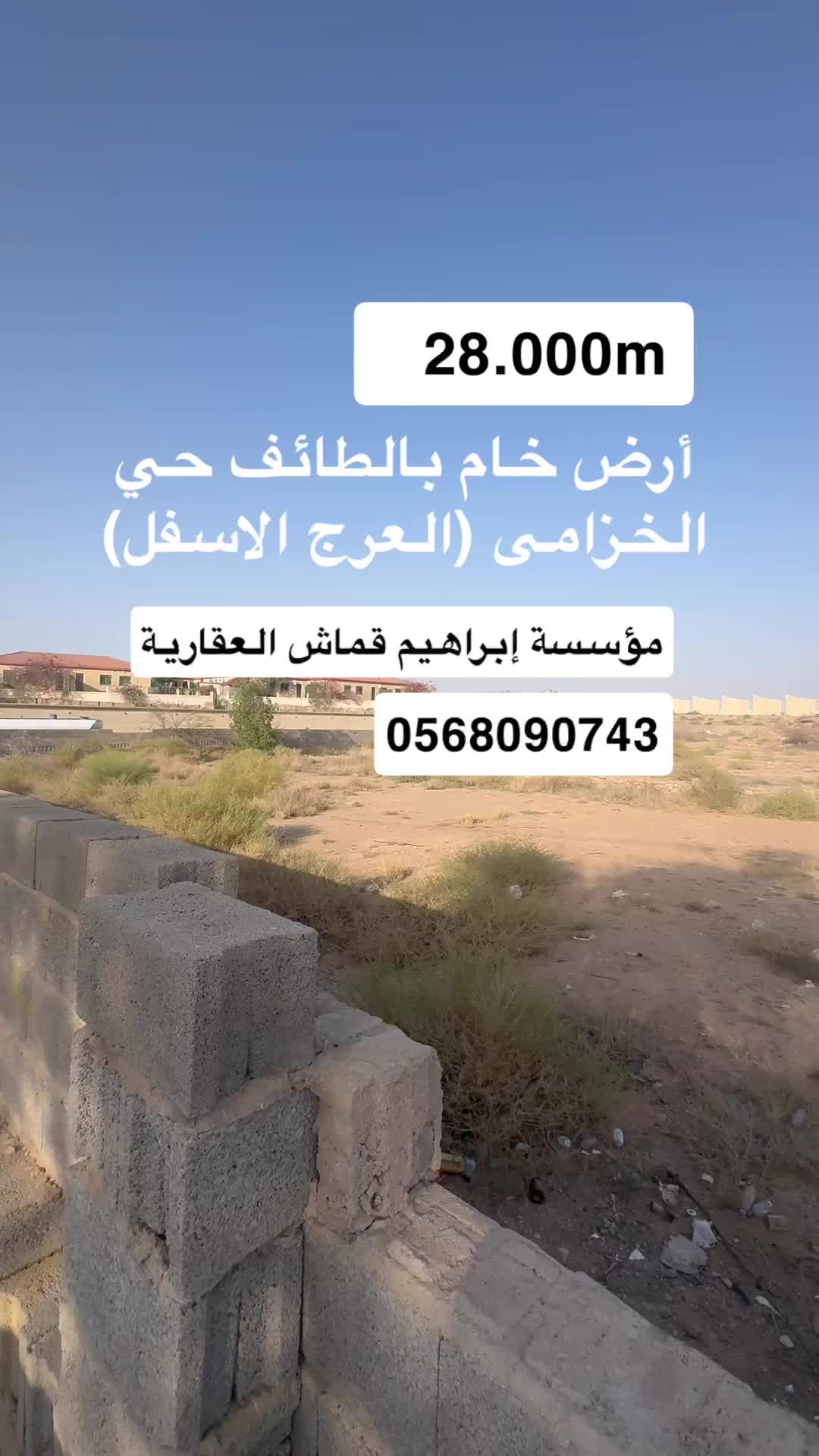 أرض 14845.35 متر مربع جنوبية على شارع 20م الخزامى، الطائف 