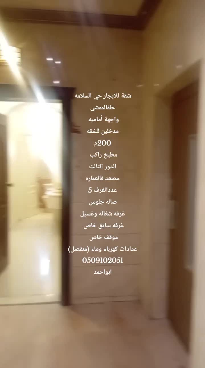 Apartment with 5 Bedrooms As Salamah, North Jeddah, Jeddah 