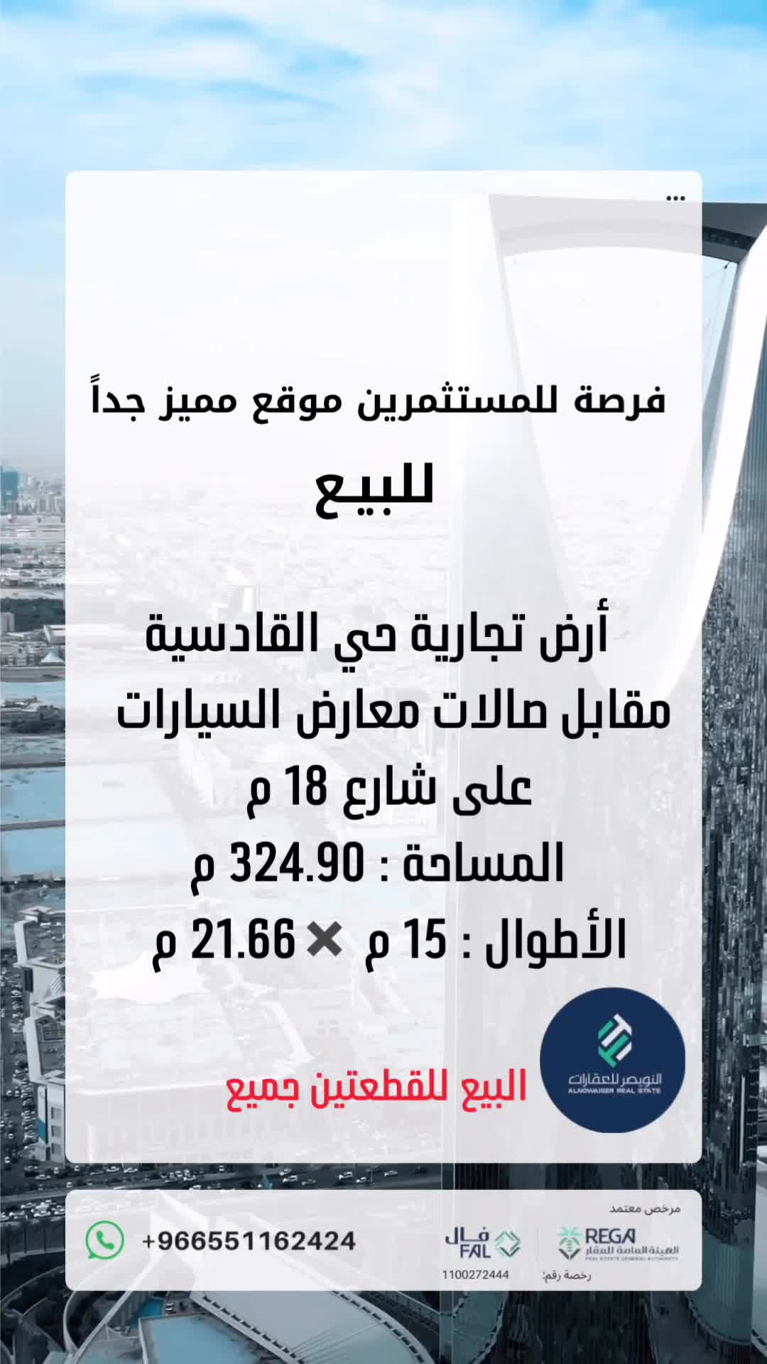 أرض 324.9 متر مربع شمالية على شارع 18م القادسية، شرق الرياض، الرياض 
