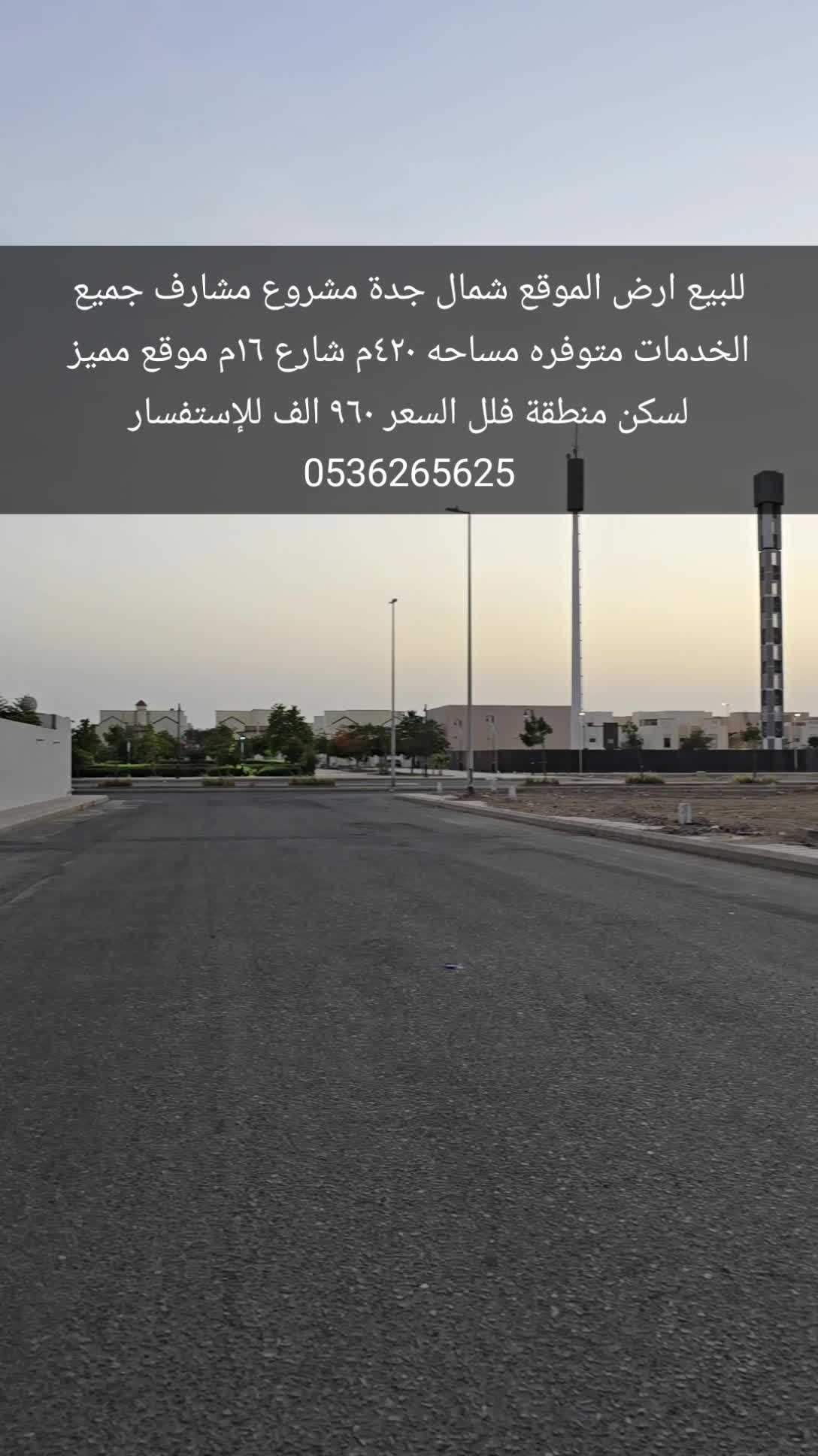 أرض 420 متر مربع جنوبية على شارع 15م الرياض، شمال جدة، جدة 