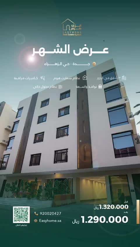 شقة ب 4 غرف الزهراء، شمال جدة، جدة 
