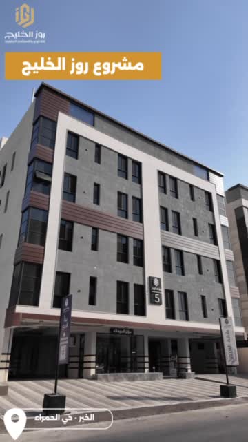 Apartment with 5 Bedrooms Al Hamra, Al Khobar 